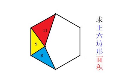 六边形面积的计算公式 搜狗搜索