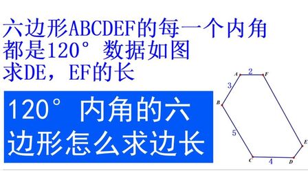 六边形边长怎么算 搜狗搜索