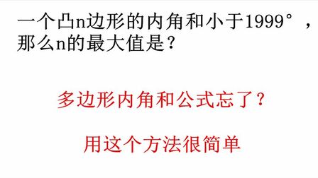 几何图形内角和公式 搜狗搜索