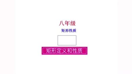 矩形和长方形的区别 搜狗搜索