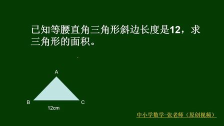 等腰三角形面积公式2种 搜狗搜索