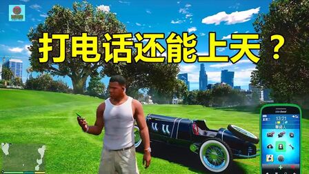 Gta5怎么打电话买车 搜狗搜索