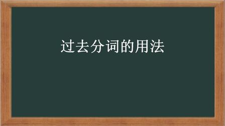 Solve的过去分词 搜狗搜索