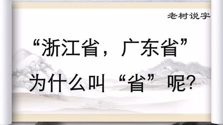 省的偏旁部首是什么 搜狗搜索