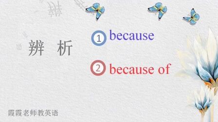 因为所以英语句型 搜狗搜索