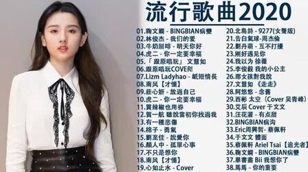 好听的歌曲2020 排行 搜狗搜索