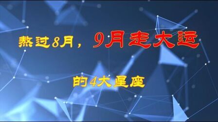 8月9日出生的人是什么星座 搜狗搜索