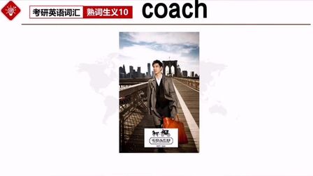 Coach意思 搜狗搜索