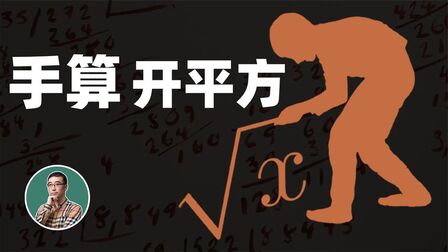 手工开平方根计算方法 搜狗搜索