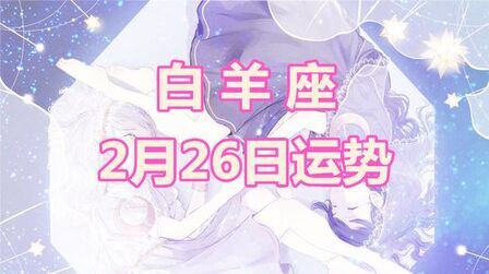 2月26号是什么星座啊 搜狗搜索