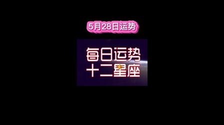 5月28日出生是什么星座 搜狗搜索