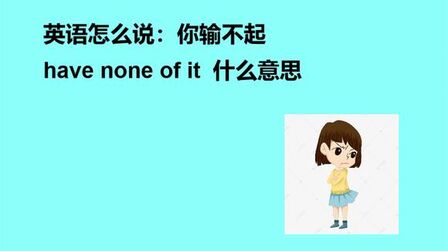None中文是什么意思 搜狗搜索