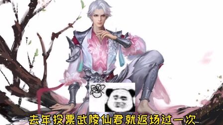 武陵仙君15号返场 搜狗搜索