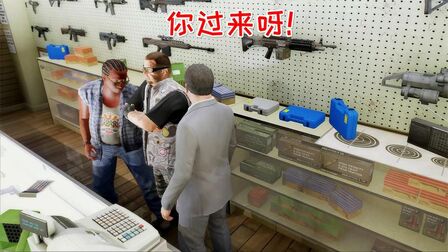 Gta5武器店老板出去了 搜狗搜索