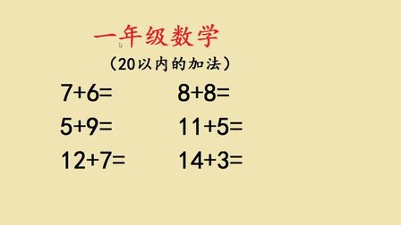 以内的所有加法题目 搜狗搜索