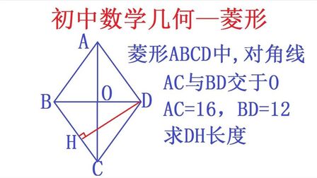 菱形的对角线与高的关系 搜狗搜索