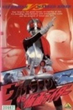 奥特曼剧场版 1993:奥特曼vs假面骑士