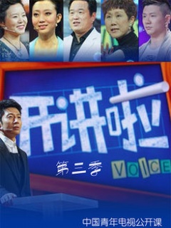 《开讲啦》-CCTV-1 综合-综艺节目全集