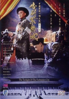电影《中国最后一个太监第二章告别紫禁城》B