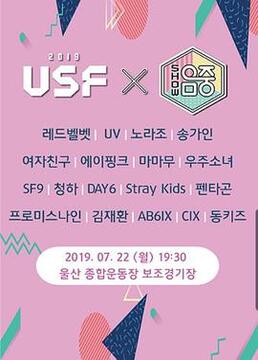 2019蔚山kpopfestival