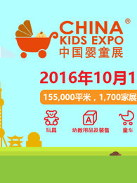 2016中国婴童展剧照