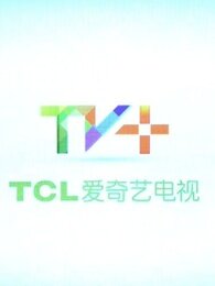 tcl电视tv+系列使用攻略剧照