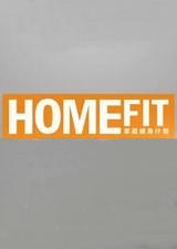 homefit家庭健身剧照