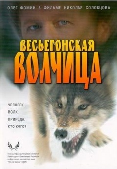 韦西耶贡斯克的母狼