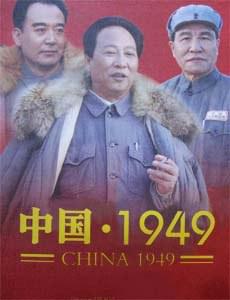 中国,1949