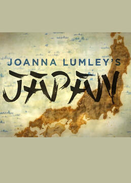 乔安娜林莉的日本之旅剧照