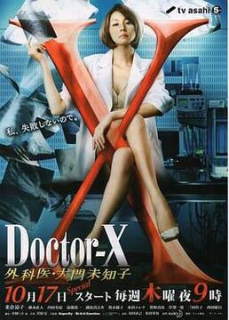 X医生:外科医生大门未知子 第2季