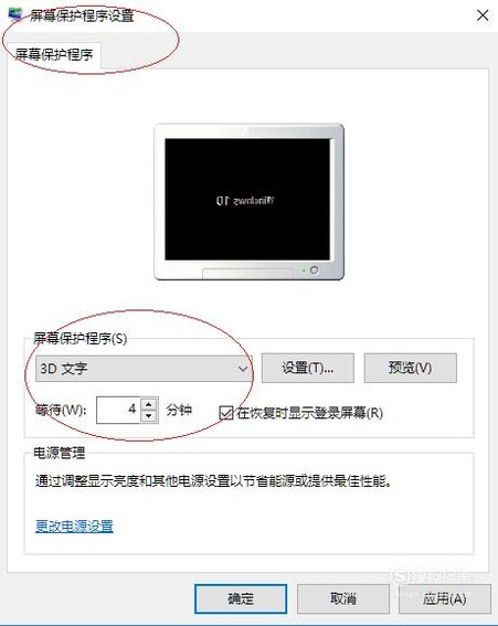 win10如何关闭和开启屏幕保护