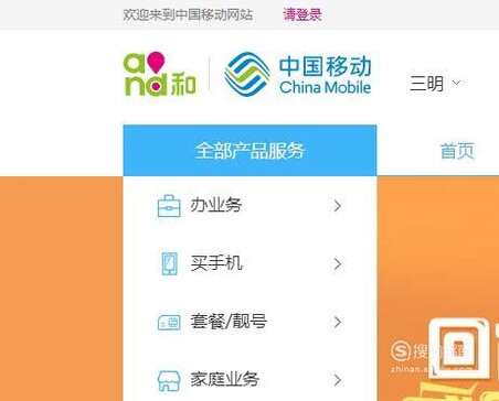 如何通过中国移动网上营业厅开具月结电子发票