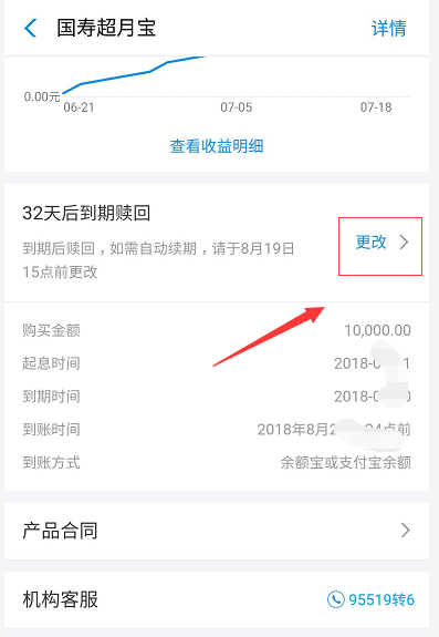 支付宝定期理财赎回和续期怎么修改