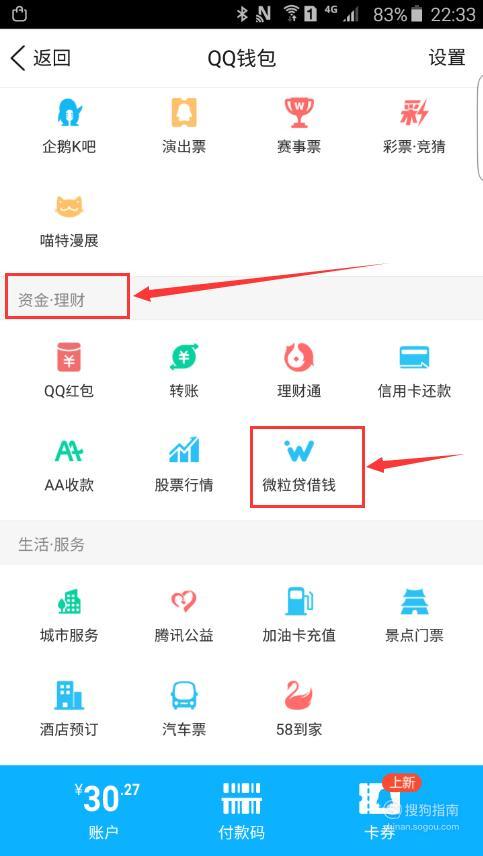 qq怎样申请微粒贷借钱 QQ如何通过微粒贷借钱首发