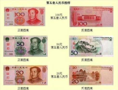 人民币一共发行了几套 发行到至今的几套人民币图样