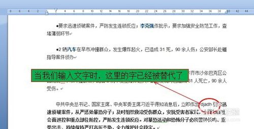 Word修改资料插入的文字把后面的文字代替怎么办 搜狗指南