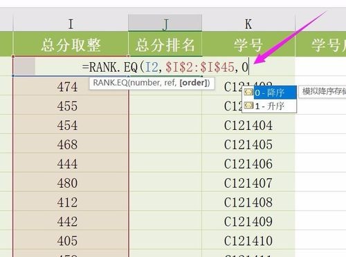 Excel怎么做排名:rank.eq函数