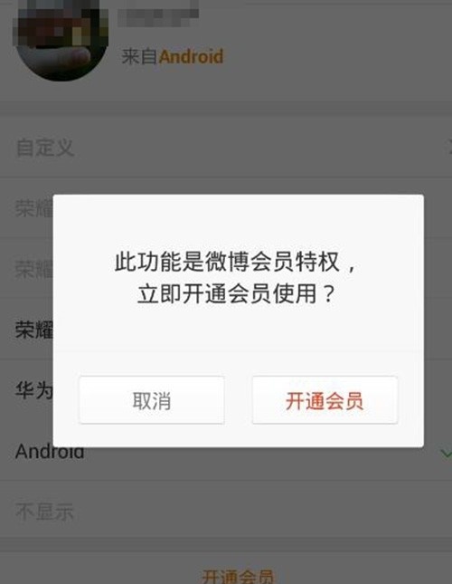 怎样设置发微博不显示手机型号 怎么设置发微博不显示手机型号？