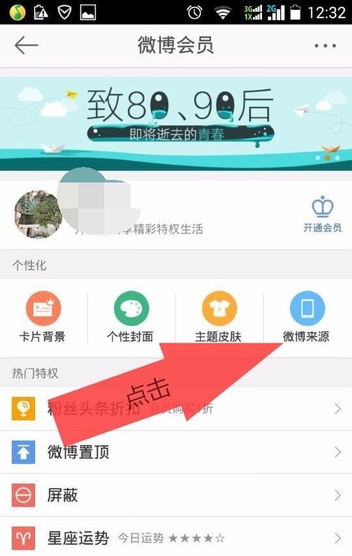 新浪微博怎么可以不显示手机型号 新浪微博怎么能不显示手机型号