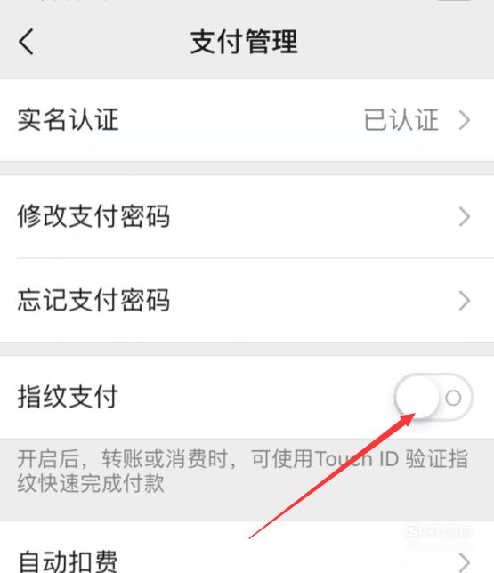 微信如何开启指纹支付功能 微信如何开启指纹支付