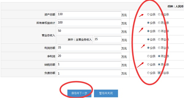 营业执照如何网上年报如何企业信用信息公示