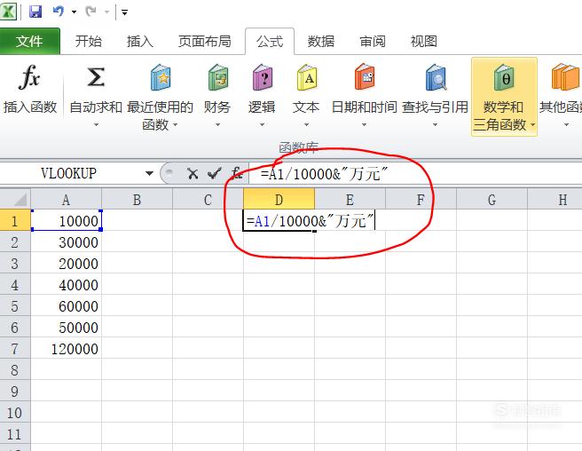 Excel数据表中的金额由元转换为万元