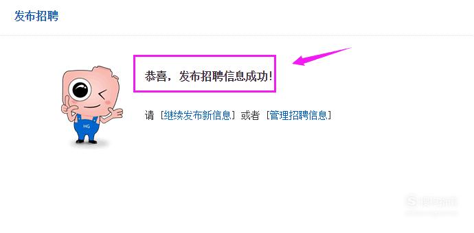 黑光人才网如何发布招聘?