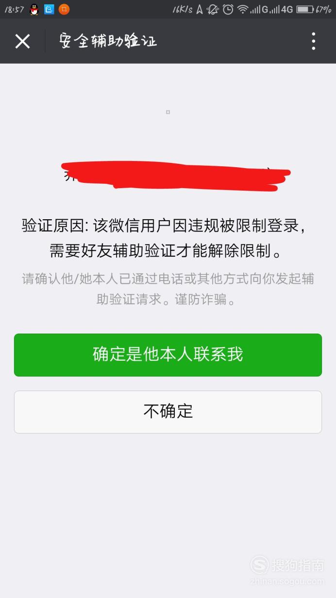 微信怎么辅助好友验证解封