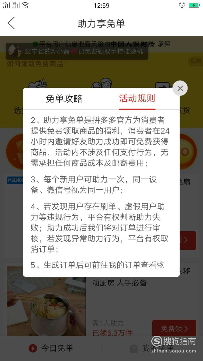 拼多多助力享免单在哪里 拼多多助力享免单的方法和规则