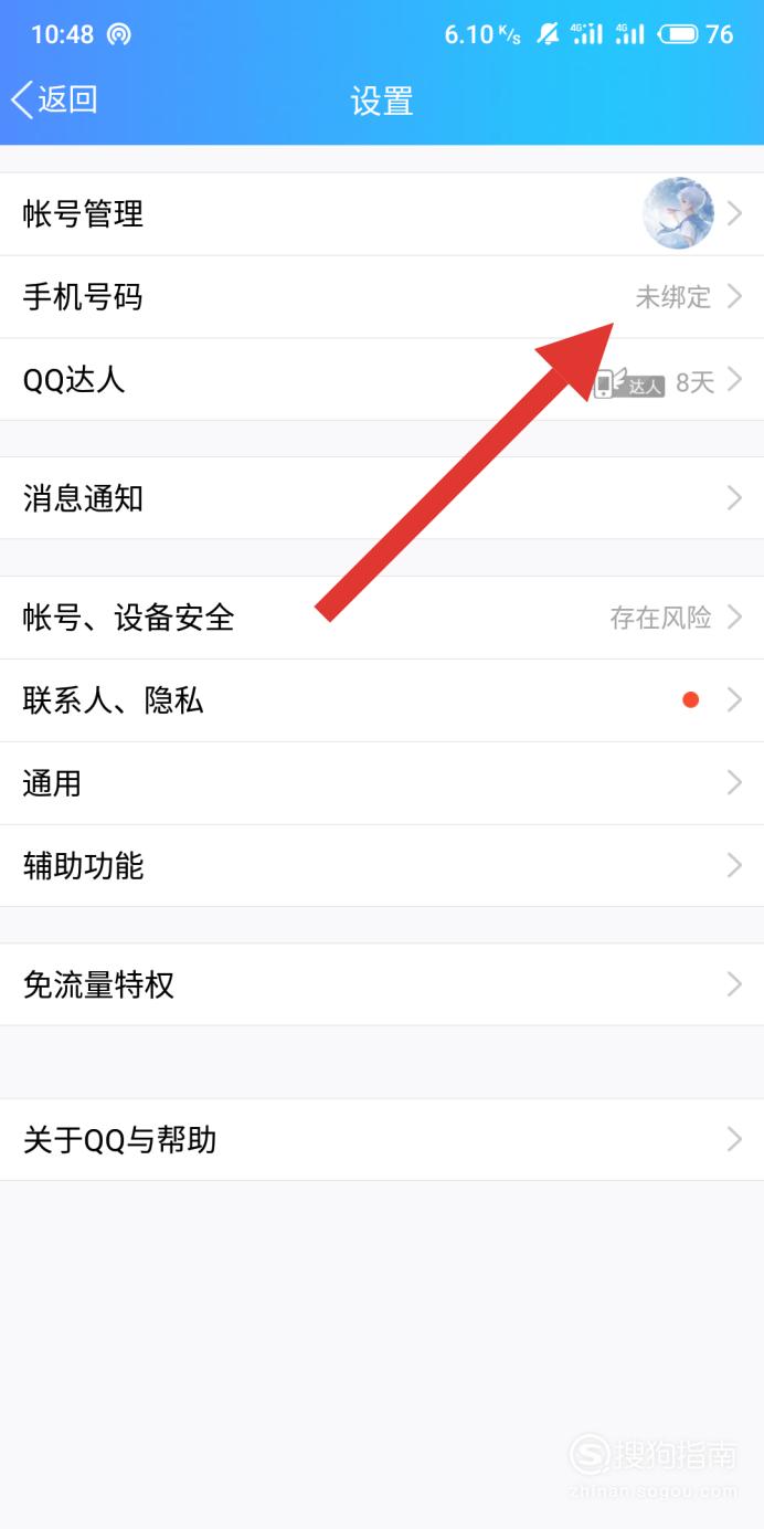 手机qq如何绑定手机号
