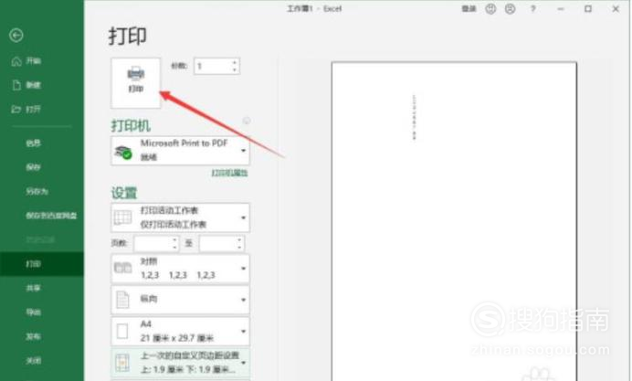 excel打印怎样设置页边距 Excel如何自定义打印页面边距