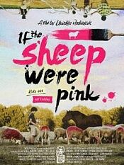 如果羊是粉色的