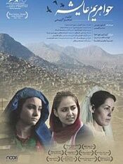 喀布尔的女人们